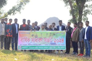 প্রথম বার্ষিক সাধারণ সভা ২০২৪
